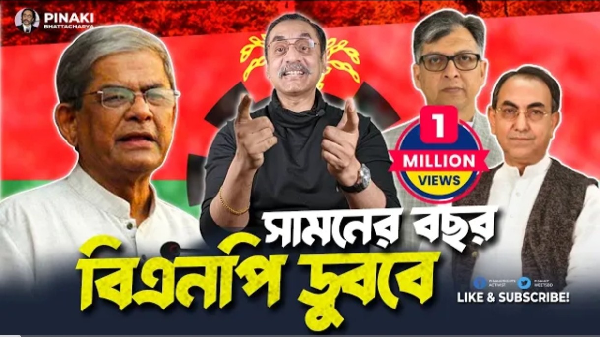 সামনের বছর বিএনপি ডুববে | Pinaki Bhattacharya