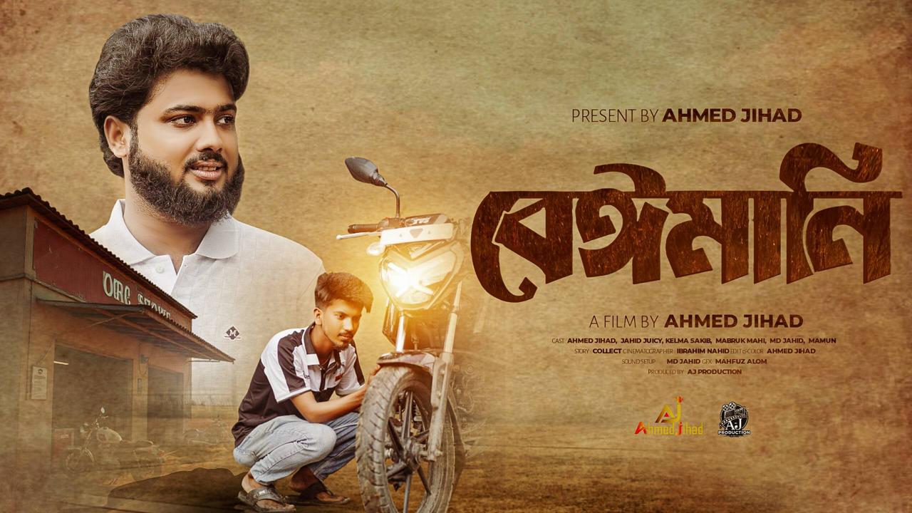 Beimani - বেইমানি | Bangla New Short Film | Ahmed Jihad